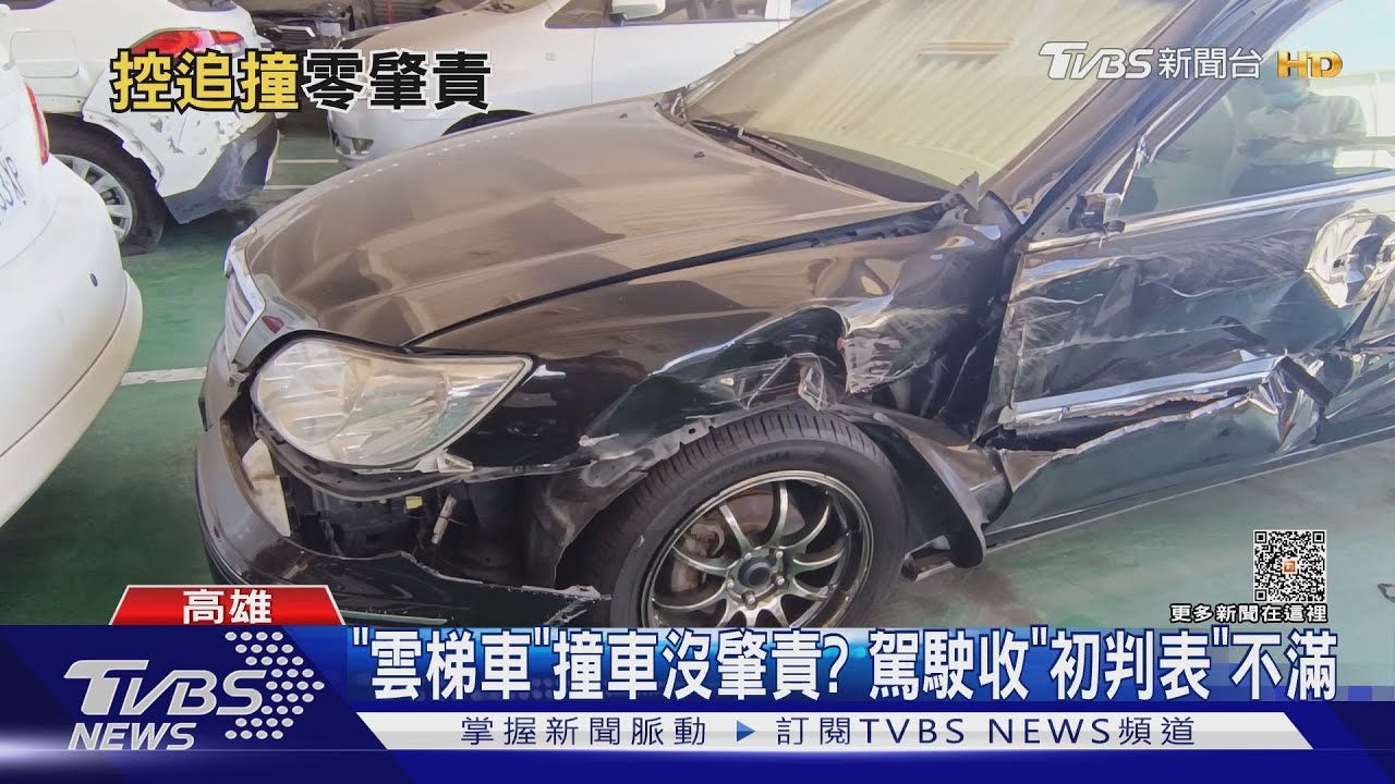 轎車遭雲梯車擦撞半毀! 駕駛怒險沒命還得賠交大說話了