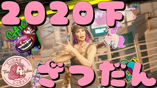 【2020年下半期まとめ】サイバーパンク流しながら感謝＆メンバー特典＆ゲームの話