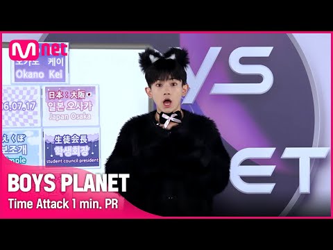 [BOYS PLANET] 케이 KEI I G그룹 @타임어택 1분 자기소개 [EN/CN/JP/KR]