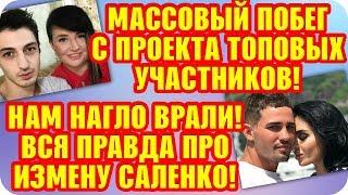 Дом 2 Свежие Новости ♡ 19 октября 2019. Эфир (25.10.2019).