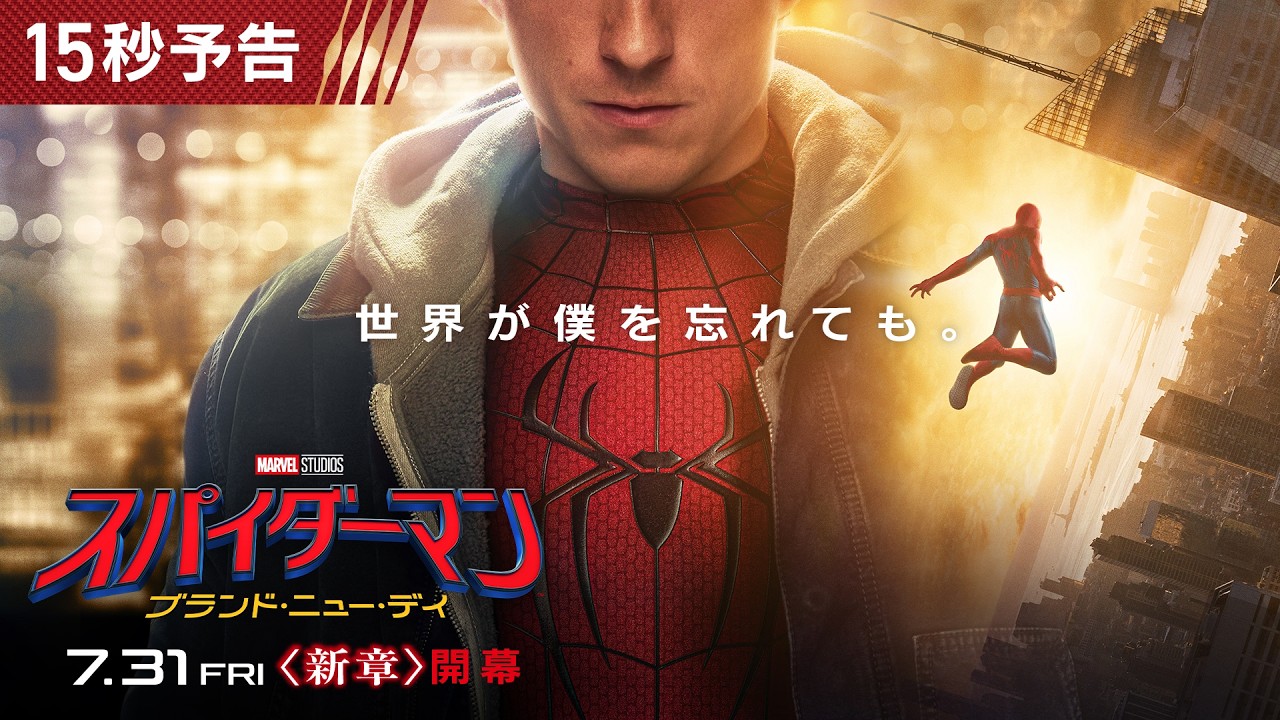 15秒予告