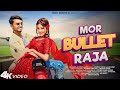Mor Bullet Raja New Nagpuri Song 2024 Raja Re Raja Toi Badi Smart Re Rs Rahul Vidhi Mahto