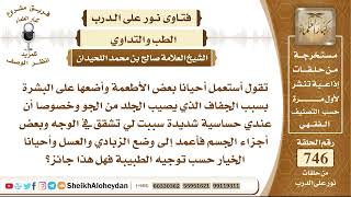 صورة 9193 -  حكم استعمال الزبادي والعسل للبشرة - نور على الدرب