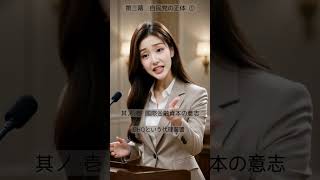 國会法 第三幕　自民党の正体 ①