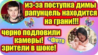 ДОМ 2 НОВОСТИ ♡ Раньше Эфира 20 марта 2019 (20.03.2019).