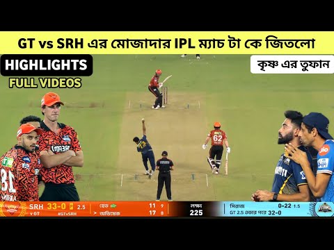 SRH vs GT ipl 2025 highlights, SRH vs GT today ipl match full highlights, SRH vs GT highlights