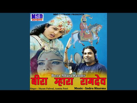 Beera Mhara Ramdev
