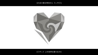 - アンノウン・マザーグース 歌ってみた