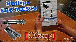 Video thumbnail for Обзор микрофона Philips SBC ME570 by Леонид Пермяков [dream-x leo]