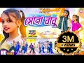 SONA BABU সোনা বাবু NEW PURULIA REUMANTIC SONG KUNDAN KUMAR KONIKA KARMAKAR RISHI AK