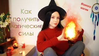 Как сделать так чтобы у тебя была магия эльзы