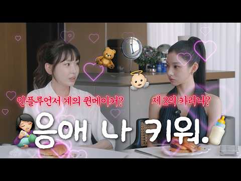 '제2의 카리나' 권은지를 집에 초대했습니다