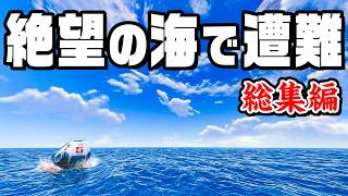 【総集編】800万再生された絶海遭難サバイバルを一気見！ 『 Subnautica / サブノーティカ 』