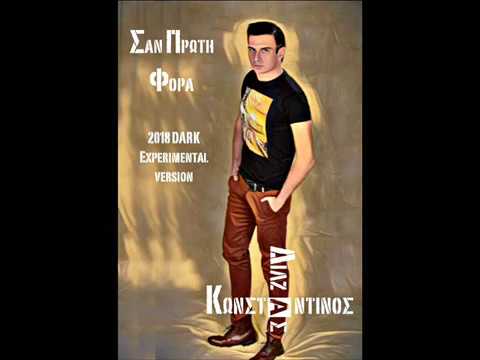 Konstantinos Dilzas | San Proti Fora (Sofia Arvaniti Cover) | Dark Experimental Version