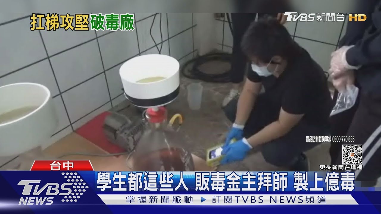台版「絕命毒師」國中理化師斜槓 開課教製毒
