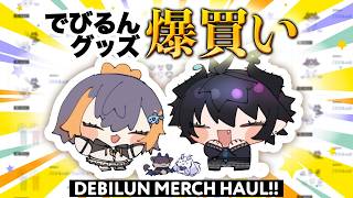 HANDCAM 手元カメラ 🎥┆でびるんグッズ ██万円分 開封の儀式 ✨ debilun merch haul with ren :D