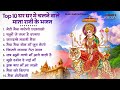 शुक्रवार भक्ति |माता रानी के भजन |Mata Rani Bhajan 2024 | Mata Songs