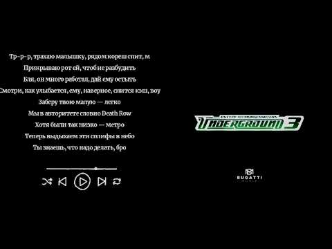 ENTYPE - UNDERGROUND 3 feat 104 & MORGENSHTERN* \ Караоке