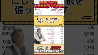 一度しか言いません#日本株 #株初心者 #株式投資 #投資の勉強 #資産運用 #お金の勉強 #資産形成 #配当金活 #株主優待 #長期投資 #日本株投資 #youtubeshorts