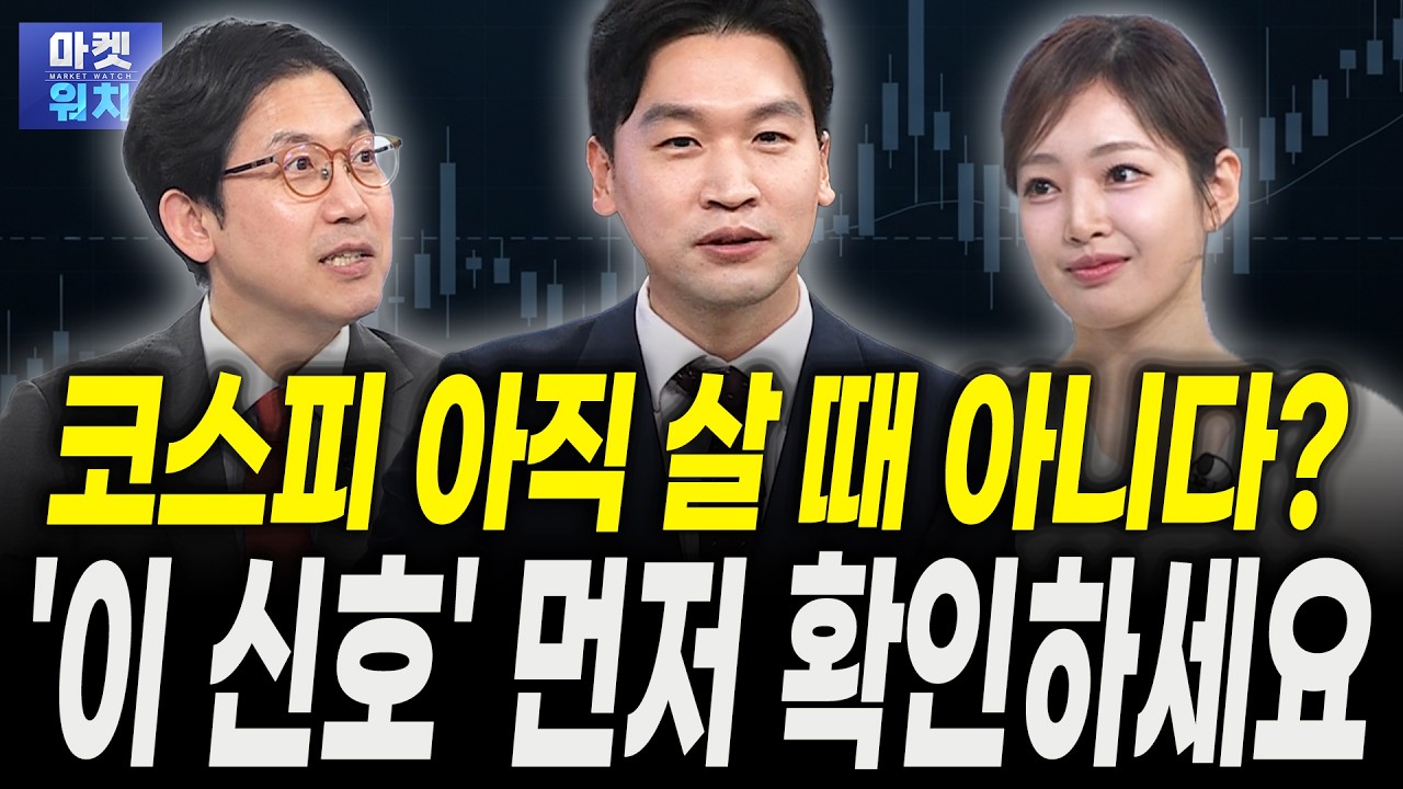 전 모건스탠리 이사가 본 코스피 반등 시점은 '이때'｜강관우 더프레미어 대표