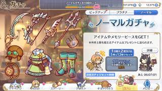 [プリコネR]無料ガチャ8日目