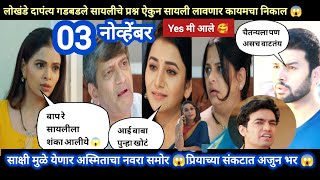 Download lagu Tharla tar mag today episode review | सायली लावणार कायमचा निकाल 😱 अस्मिताचा नवरा साक्षीमुळे समोर 😱 mp3