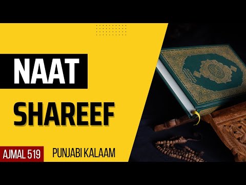 O Janday Nain Dilan Di Boli - New Naat - Ajmal 519 Official Video 2022