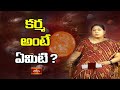 కర్మ అంటే ఏమిటి Karma Phalitalu By Astrologers Dr V V Ravi Dharma Sandehal