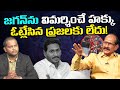 జగన్ ను విమర్శించే హక్కు ఓట్లేసిన ప్రజలకు లేదు! | Political Analyst Srinivasa Rao On AP Voters