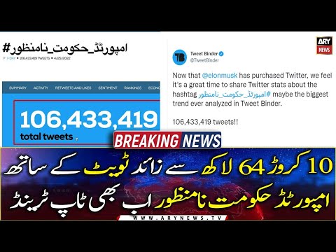 "Imported Hakumat Namanzoor" Becomes Biggest Twitter Trend in World History