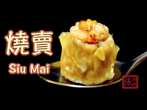 Classic Hong Kong Dim Sum Siu Mai (Pork & Prawn Dumplings)