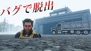 【バグ】出られない施設から外に出て行ったらどうなるの？【ウルヴァリン】Marvel's Wolverine