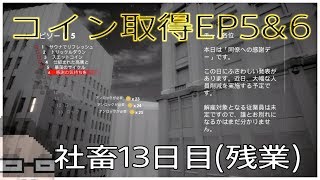 社畜13日目(残業)【Salary Man Escape】サラリーマン脱出【社畜が実況プレイ】