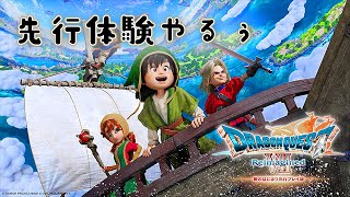 【DQ7リメイク】 やっと製品版出来るぞぉおおお 【ドラクエ7】