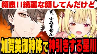 【にじ遊戯王祭2026】加賀美御神体を召喚してURが止まらない星川サラ/フレンが引いてない自販機漁りはプライドが許せない星川【加賀美ハヤト/星川サラ/にじさんじ切り抜き】