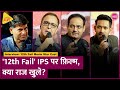 '12th Fail' IPS की फ़िल्म में Vikas Divyakirti ने एक्टिंग के लिए Vidhu