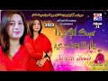 Sik Lagi Aa Yar Shabana Koyal Album 13 2023