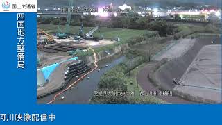 都谷川樋門（肱川水系　矢落川） live webcam