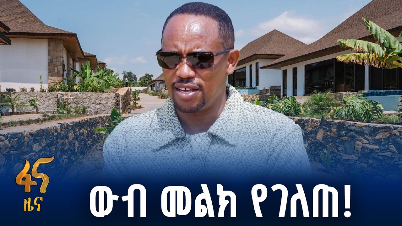 በውበት ላይ ውበት በአርባምንጭ