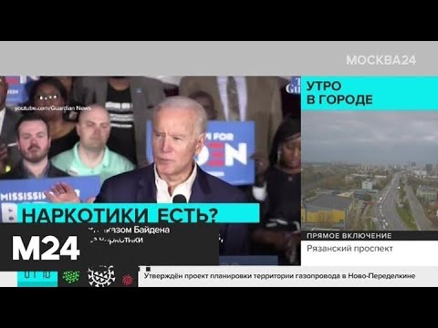 Трамп заявил об отказе Байдена сдать тест на наркотики - Москва 24