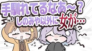 【ぶいすぽっ！】手慣れたゆうひに他の女の匂いを感じ取ってしまう紫宮るな【手描き切り抜き】