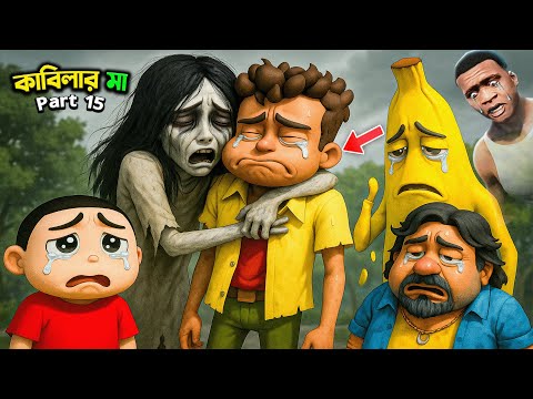 GTA 5 Bangla - কাবিলার মা Franklin Shinchan released the ghost