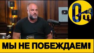 РОССИЯНЕ БОЛЬШЕ НЕ ВЕРЯТ В СВОЮ ПОБЕДУ!