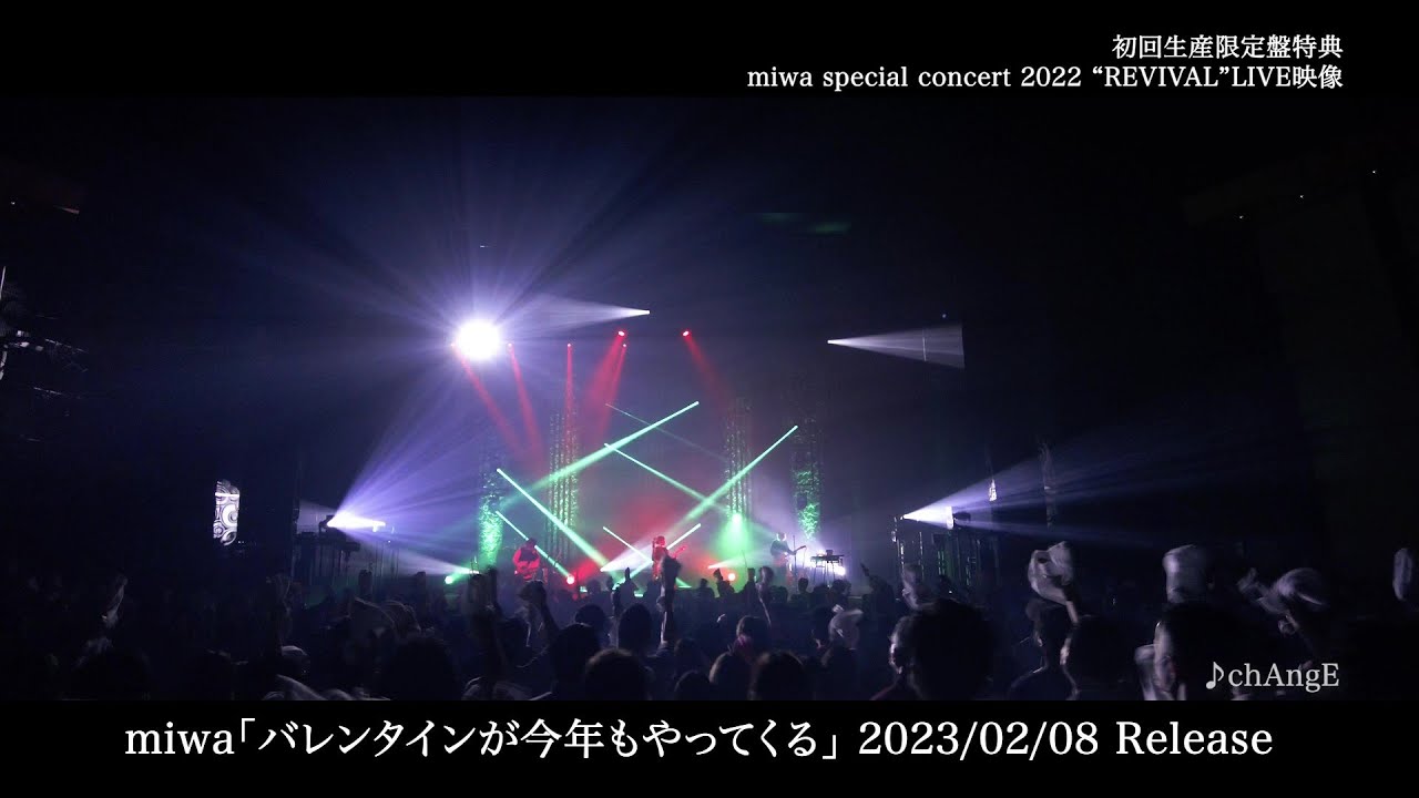 miwa、「バレンタインが今年もやってくる」初回生産限定盤 特典映像「miwa special concert 2022 “REVIVAL”」ティザー映像公開！