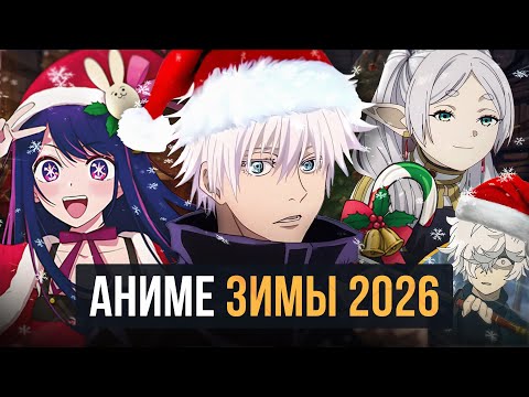 [TOP 20] MOST ANTICIPATED ANIME OF WINTER 2026