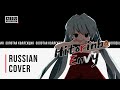 (|ASU DUB|) 【Raven】— Hitorinbo Envy (RUS) 