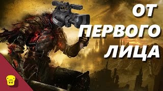 Dark Soul 3 ОТ ПЕРВОГО ЛИЦА | МОД