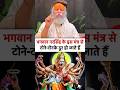 भगवान नरसिंह के यह मंत्र Devraha Baba Devrahababa Shorts Sho