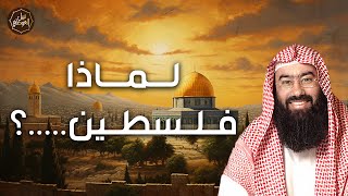 صورة نبيل العوضي | لماذا اختار اليهود اراضي فلسطين بالتحديد وما هو هدفهم من احتلالها؟