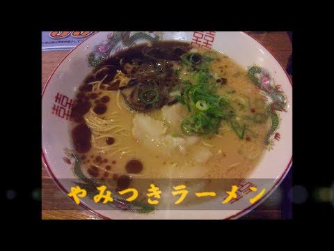 Ramen adictivo “Hakata Kinryu”